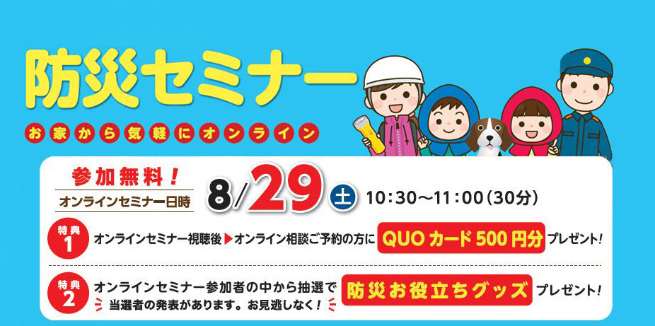 8 29 土 自宅で気軽に参加 オンラインセミナー開催 新着情報 Tokai Willリフォーム 地元静岡に密着した生活総合リフォーム